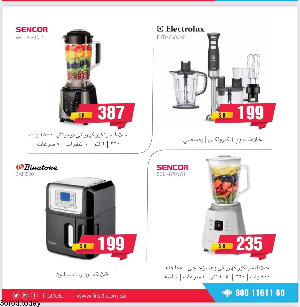 237280676 4124994997570328 139159520651175747 n - عروض فرست للاجهزة الكهربائية السبت 6 محرم 1443 هـ اقل الاسعار