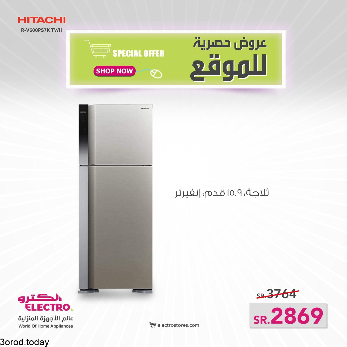 238723831 4533202620071874 3731135911541119447 n - عروض الكترو السعودية : عروض الاجهزة الكهربائية السبت 21-8-2021 اقل الاسعار