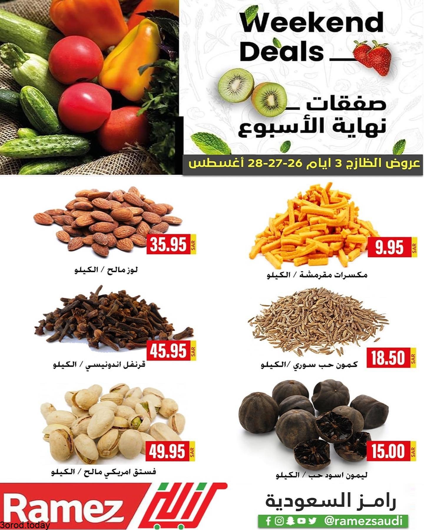 240217482 1242662279511176 8147595672426938101 n - عروض اسواق رامز السعودية : عروض الطازج الخميس 26-8-2021 لمدة 3 ايام في جميع الفروع