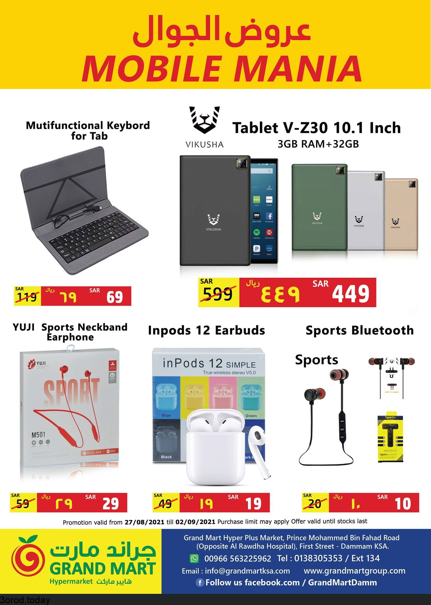 240490397 2274284099374978 425216121369737802 n - عروض جراند مارت الدمام الجمعة 27 اغسطس 2021 استمتع بتجربة التسوق