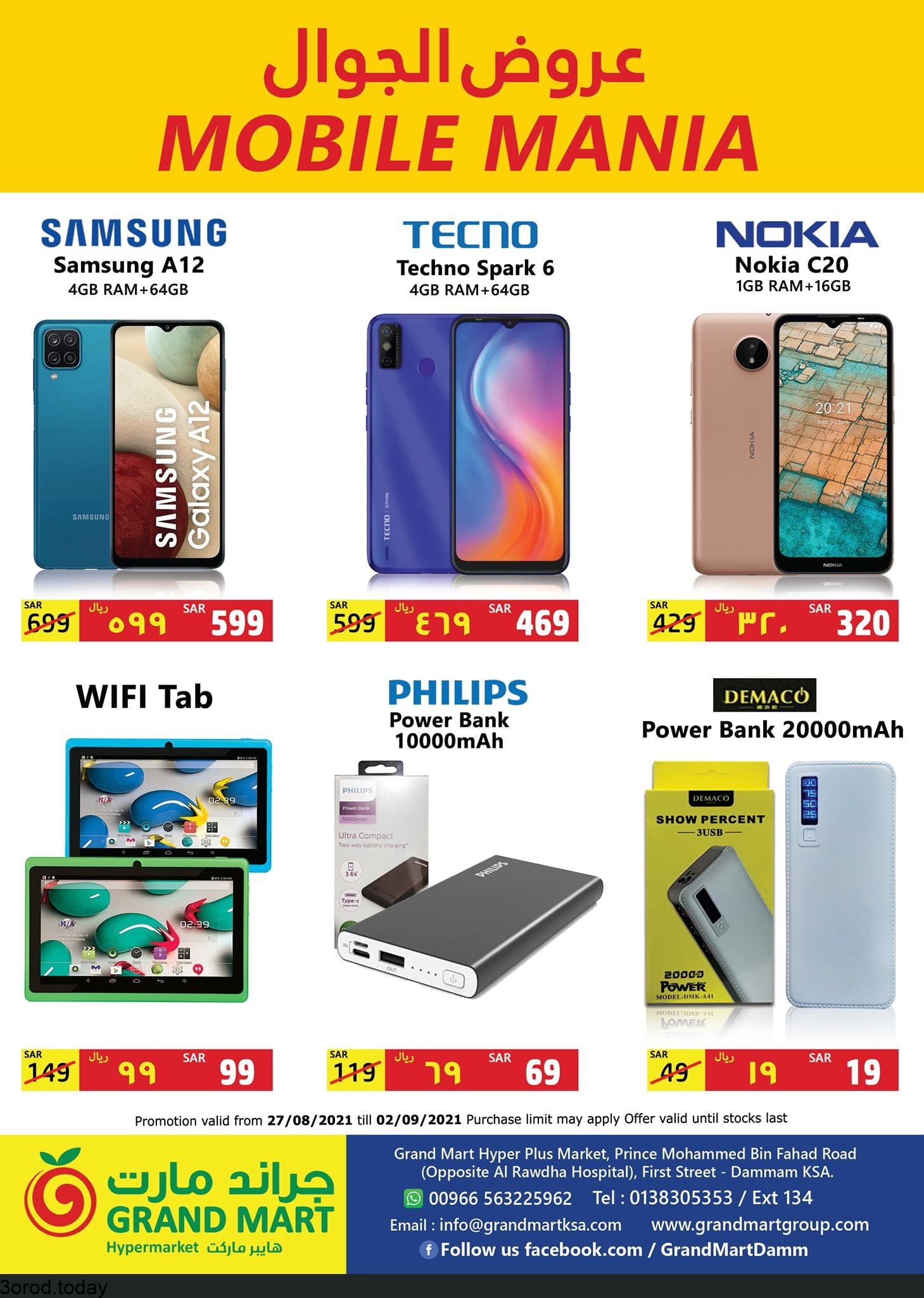240586369 2274283729375015 3018282003798023231 n - عروض جراند مارت الدمام الجمعة 27 اغسطس 2021 استمتع بتجربة التسوق