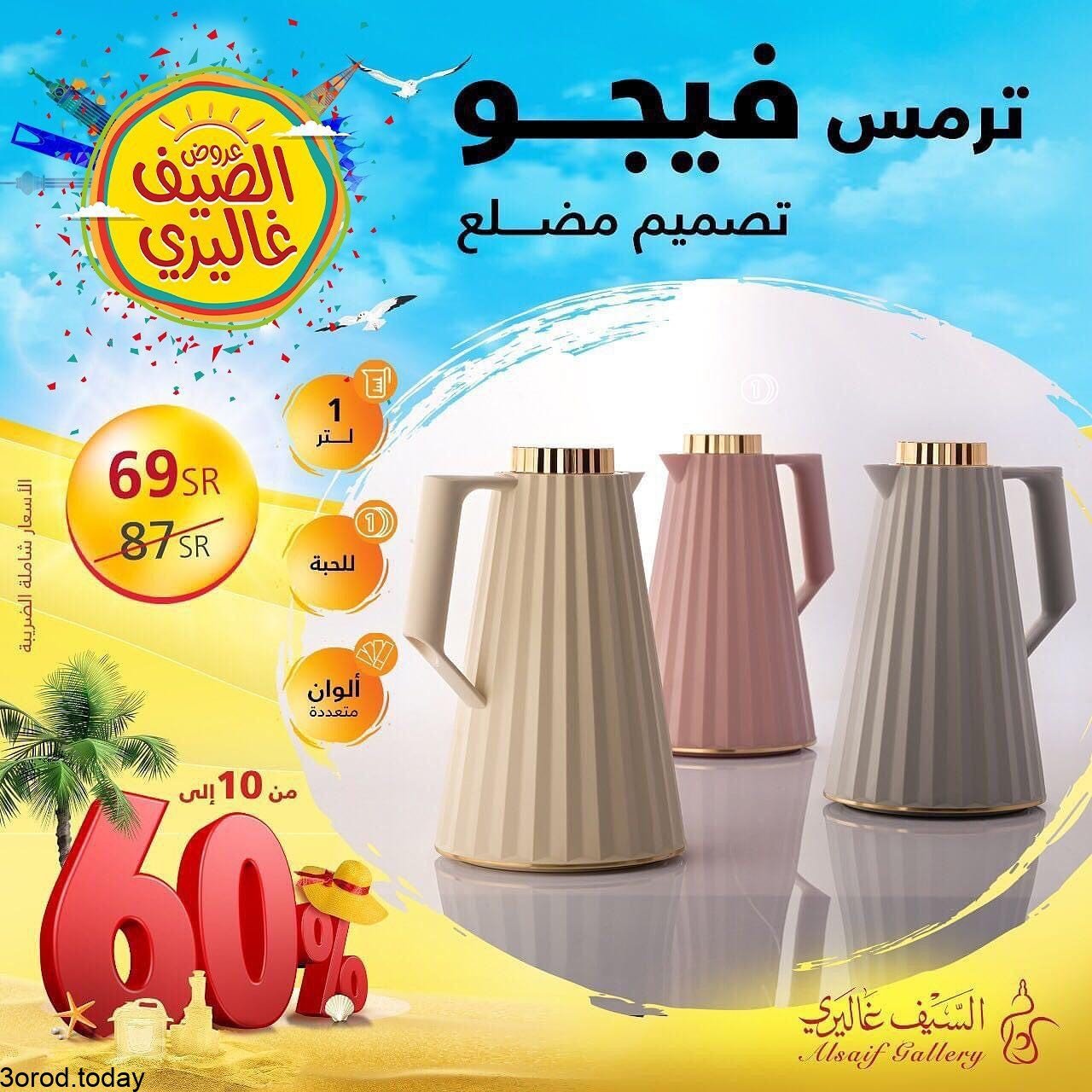 عروض السيف غاليري : عروض الاجهزة المنزلية السبت 28 اغسطس 2021 4 240797818 4330990620292392 4284371084283635707 n - عروض السيف غاليري : عروض الاجهزة المنزلية السبت 28 اغسطس 2021