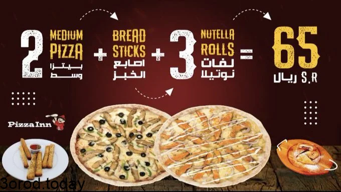 E IHGAqWEAY70hg - عروض المطاعم : عروض بيتزا إن السعودية علي اشهي الوجبات بـ 65 ريال