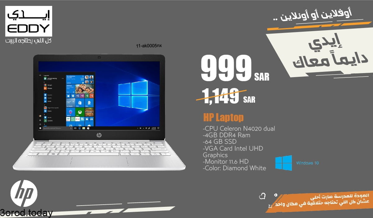 - عروض ايدي هوم للالكترونيات : عروض الاجهزة المنزلية الاثنين 9 اغسطس 2021