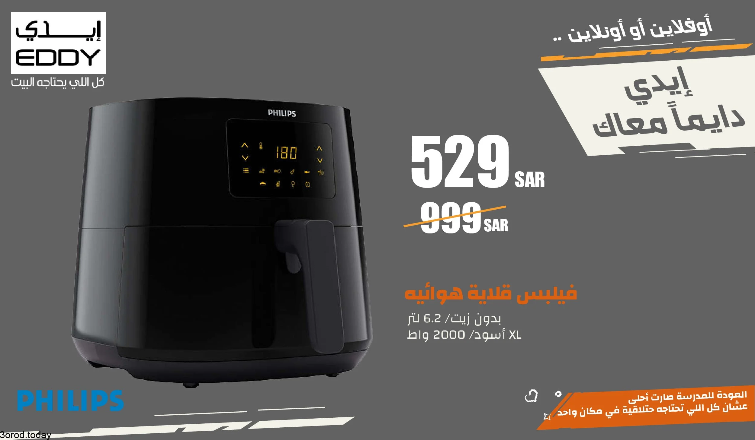 - عروض ايدي هوم للالكترونيات : عروض الاجهزة المنزلية الاثنين 9 اغسطس 2021