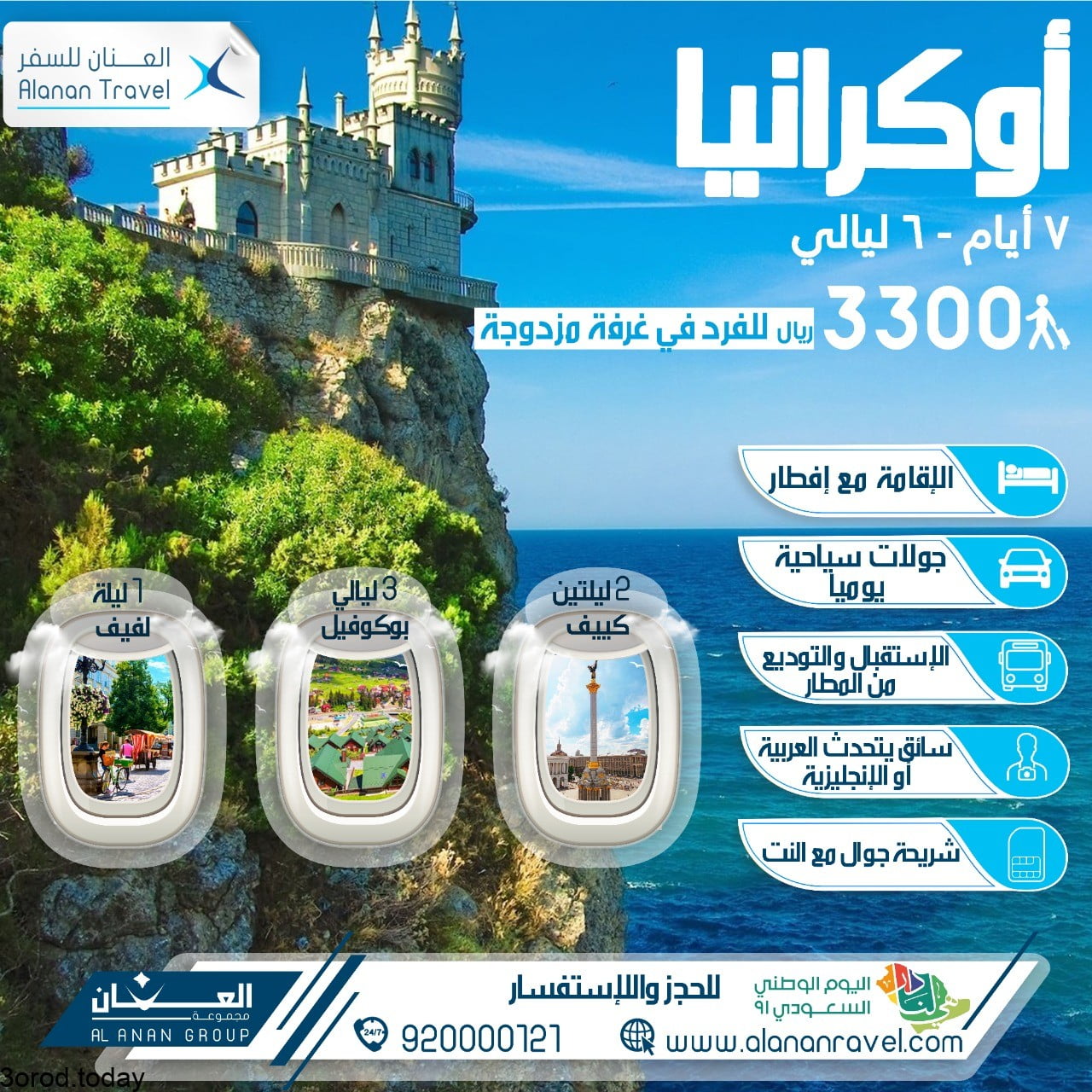 E964PB8XMAMRv 6 - عروض اليوم الوطني 1443 هـ : عروض مجموعة العنان للسفر و البرامج السياحية