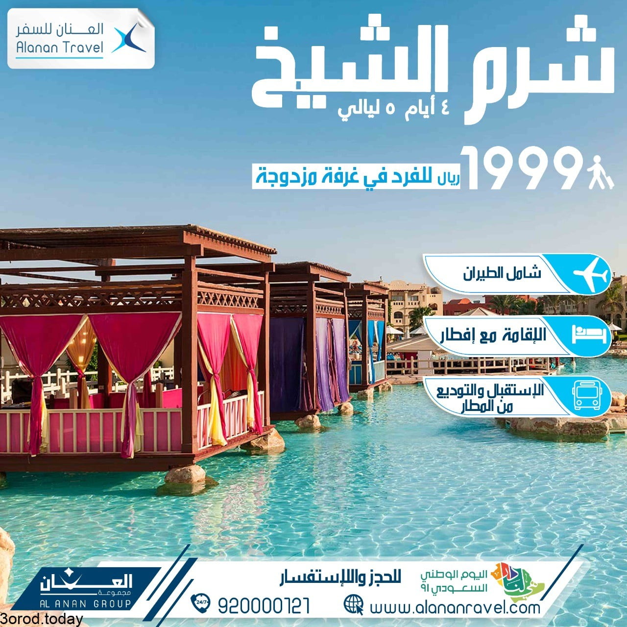 E97CUaJXEAMnqbp - عروض اليوم الوطني 1443 هـ : عروض مجموعة العنان للسفر و البرامج السياحية
