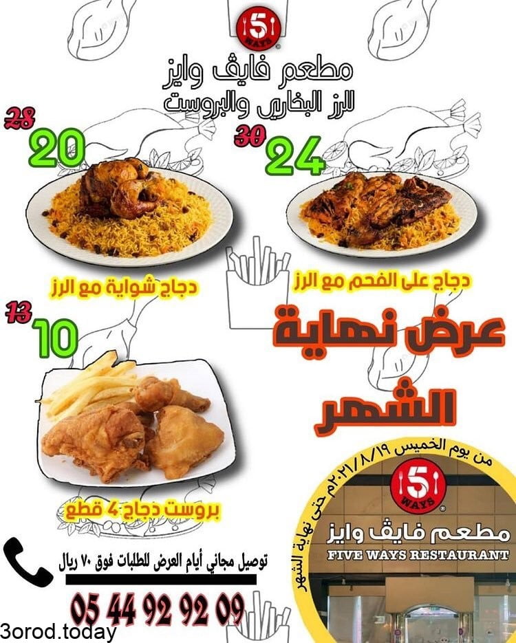 E9Q 7VgX0AAzjCW - عروض المطاعم : عروض مطعم فايف وايز على وجبات الدجاج والبروستد بـ اقل الاسعار