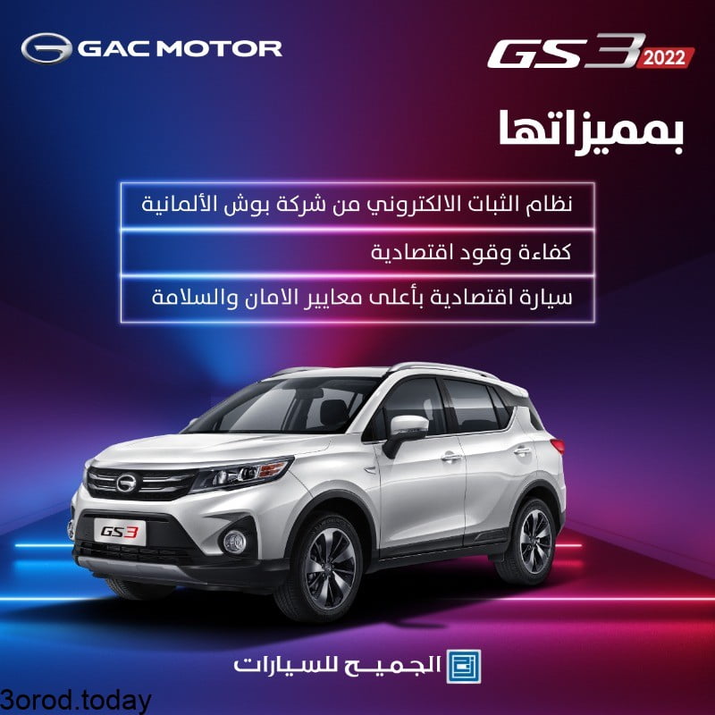 E9TFi0QWQAU21BL - عروض السيارات : عروض الجميح للسيارات علي جي ايه سي GS3 الشبابية