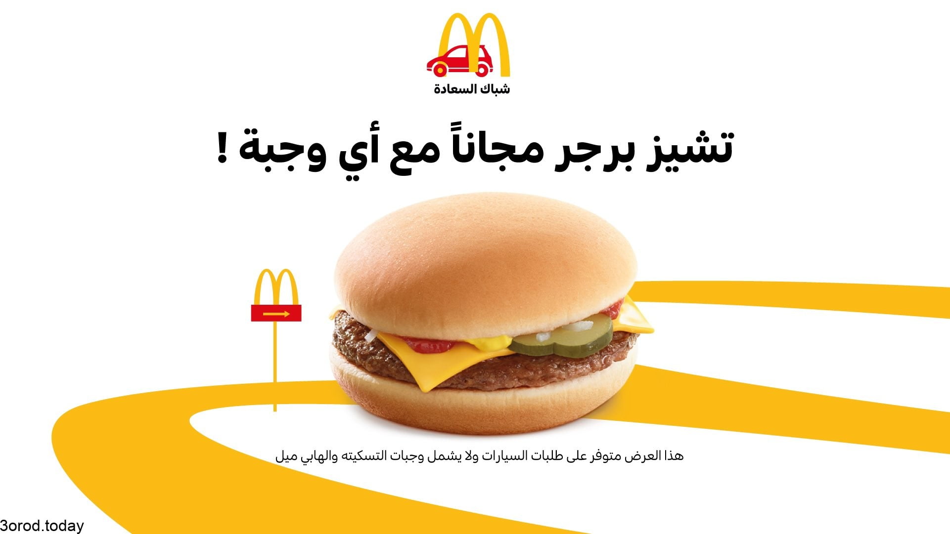 E9oj0sqXIAEH2QE - عروض المطاعم : عروض مطعم ماكدونالدز السعودية - الوسطى والشرقية والشمالية علي تشيز برجر مجاناً مع كل وجبة