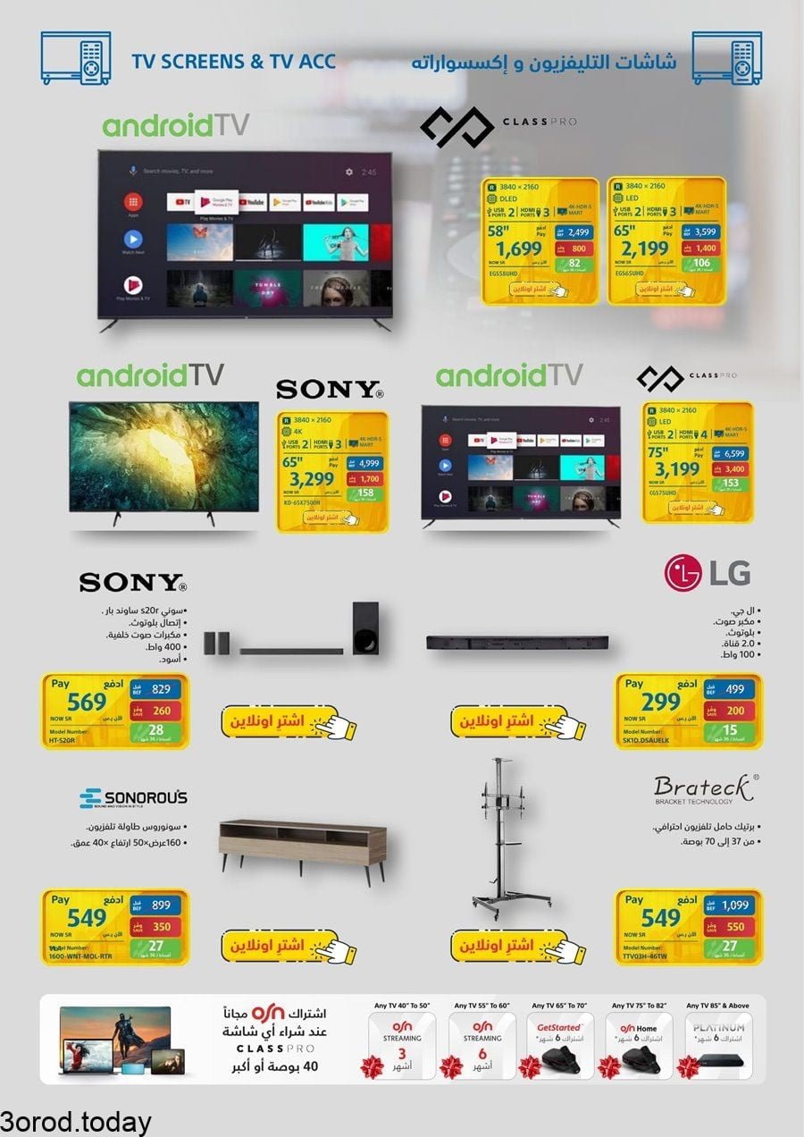 NM53OU - عروض اكسترا السعودية : عروض الجوالات و التفزيونات حتي السبت 7-8-2021 ضمان اقل سعر