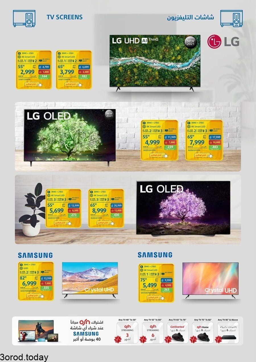 ird9Jl - عروض اكسترا السعودية : عروض الجوالات و التفزيونات حتي السبت 7-8-2021 ضمان اقل سعر