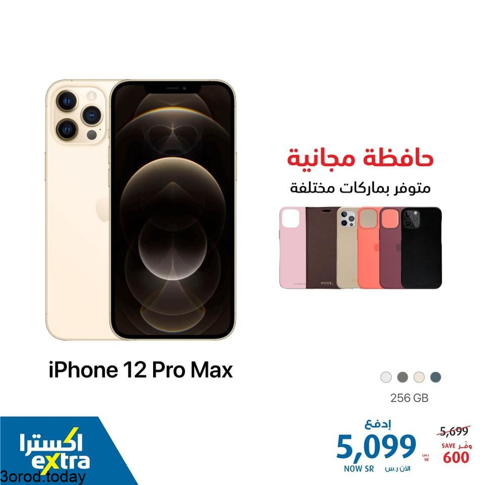 safe image 11 - عروض اكسترا السعودية : عروض جوالات ايفون 12 iPhone الخميس اغسطس 2021
