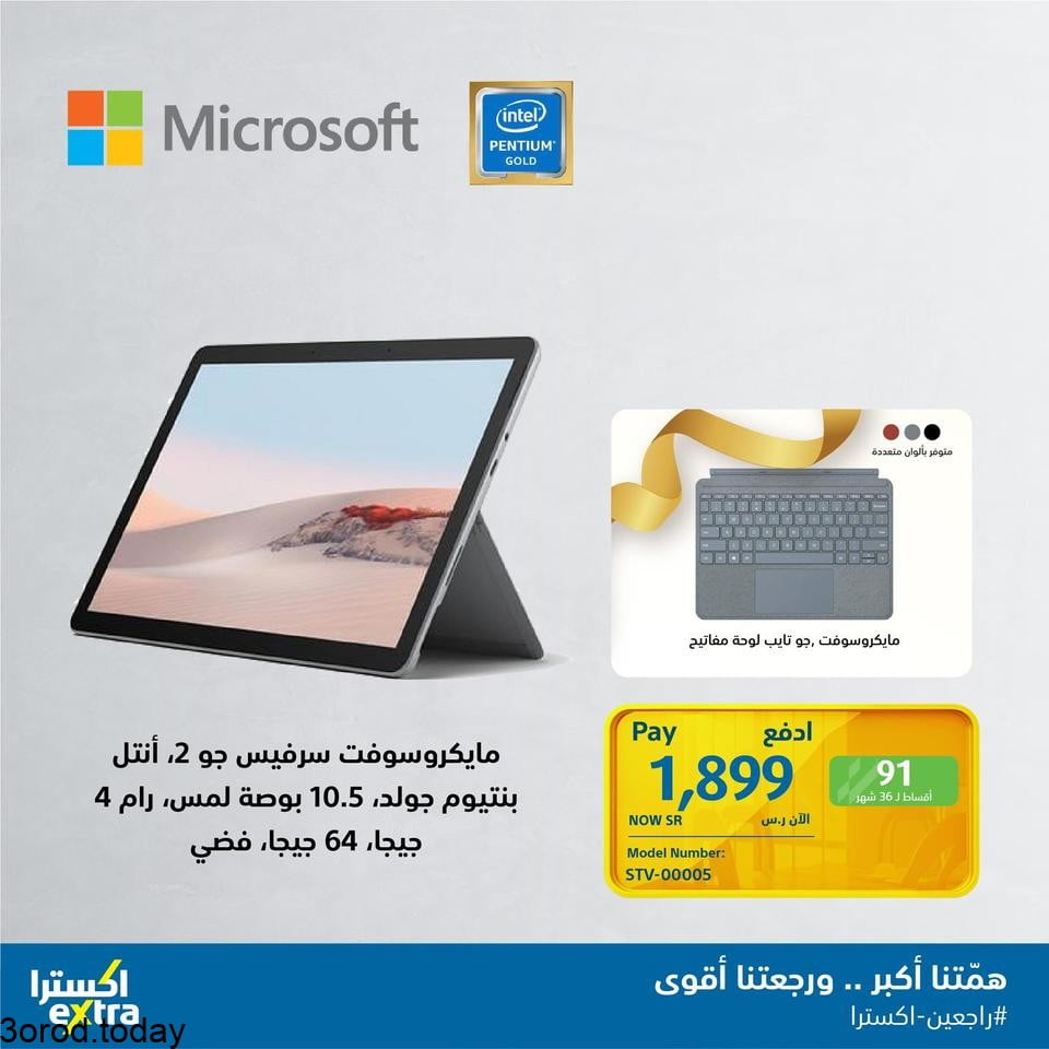 safe image 13 - عروض اكسترا السعودية : عروض أجهزة Microsoft Surface Go 2 الجمعة 19 محرم 1443 هـ