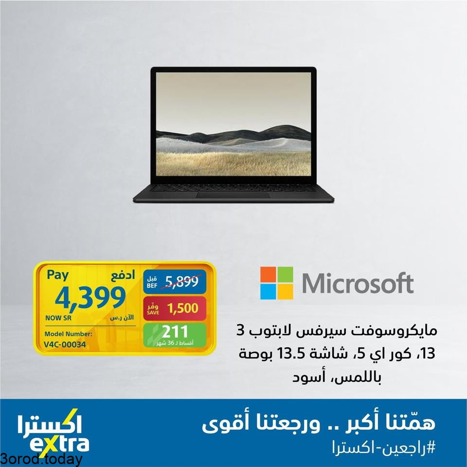 safe image 13317983 - عروض اكسترا السعودية : عروض اجهزة اللابتوب الاحد 22-8-2021 ابدع يا فنان