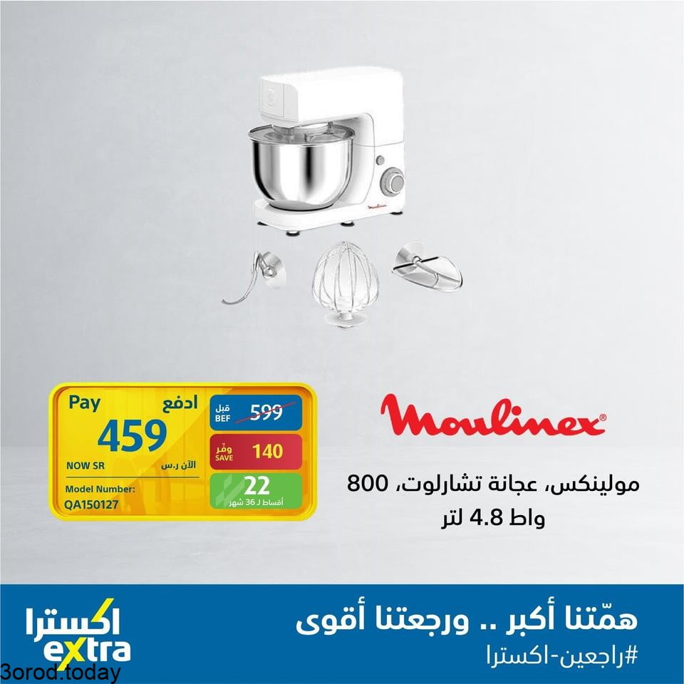 safe image 8541848 - عروض اكسترا السعودية علي اجهزة المطبخ الاثنين 30-8-2021 عروض رائعة