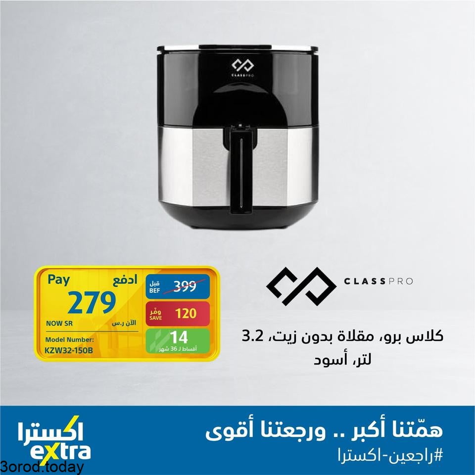 safe image 8544163 - عروض اكسترا السعودية علي اجهزة المطبخ الاثنين 30-8-2021 عروض رائعة