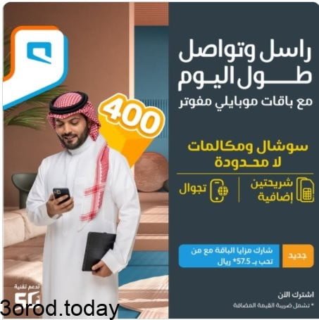 screenshot 2021 08 07 001 1 - عروض موبايلي السعودية علي باقة مفوتر 400 انترنت و مكالمات لا محدود