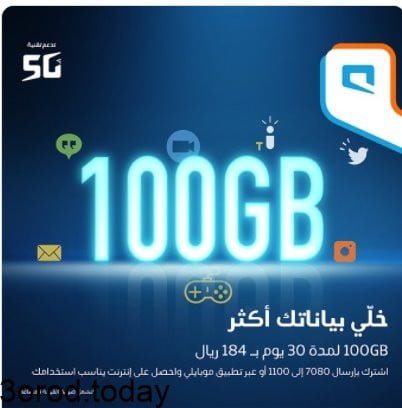screenshot 2021 08 07 002 1 - عروض موبايلي السعودية باقة بيانات 100GB مسبقة الدفع بـ 184 ريال