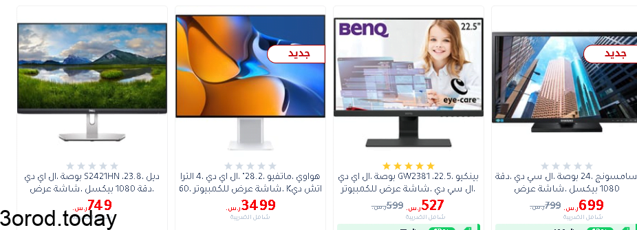 screenshot 2021 08 22 012 - عروض مكتبة جرير علي شاشات التلفزيون الاثنين 23-8-2021 افضل العروض