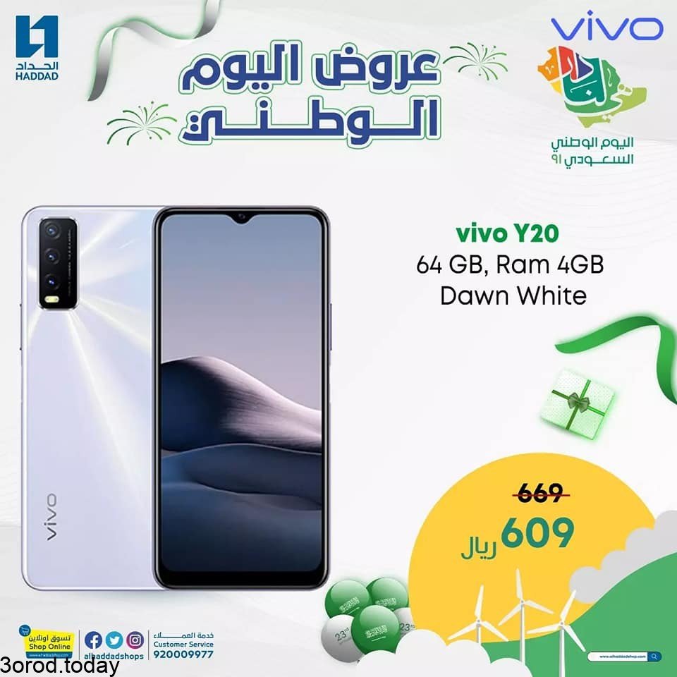 عروض اليوم الوطني 91 : عروض الحداد علي جوالات فيفو Vivo الخميس 2 سبتمبر 2021 2 240405628 6841964352496027 5430731766513283196 n - عروض اليوم الوطني 91 : عروض الحداد علي جوالات فيفو Vivo الخميس 2 سبتمبر 2021