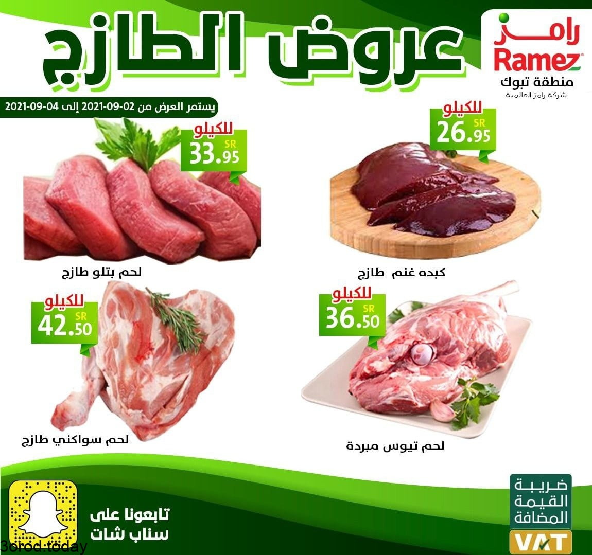 240914155 1247501435693927 755784752328928254 n - عروض اسواق رامز تبوك : عروض الطازج ليوم الخميس 2 سبتمبر 2021 لمدة 3 ايام