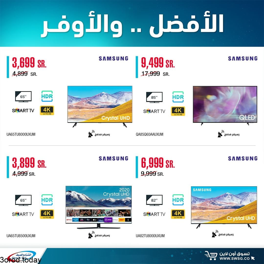241014517 6254775447896210 7966060508204705623 n - عروض الشتاء و الصيف : عروض شاشات تلفزيون سامسونج الخميس 25 محرم 1443 هـ