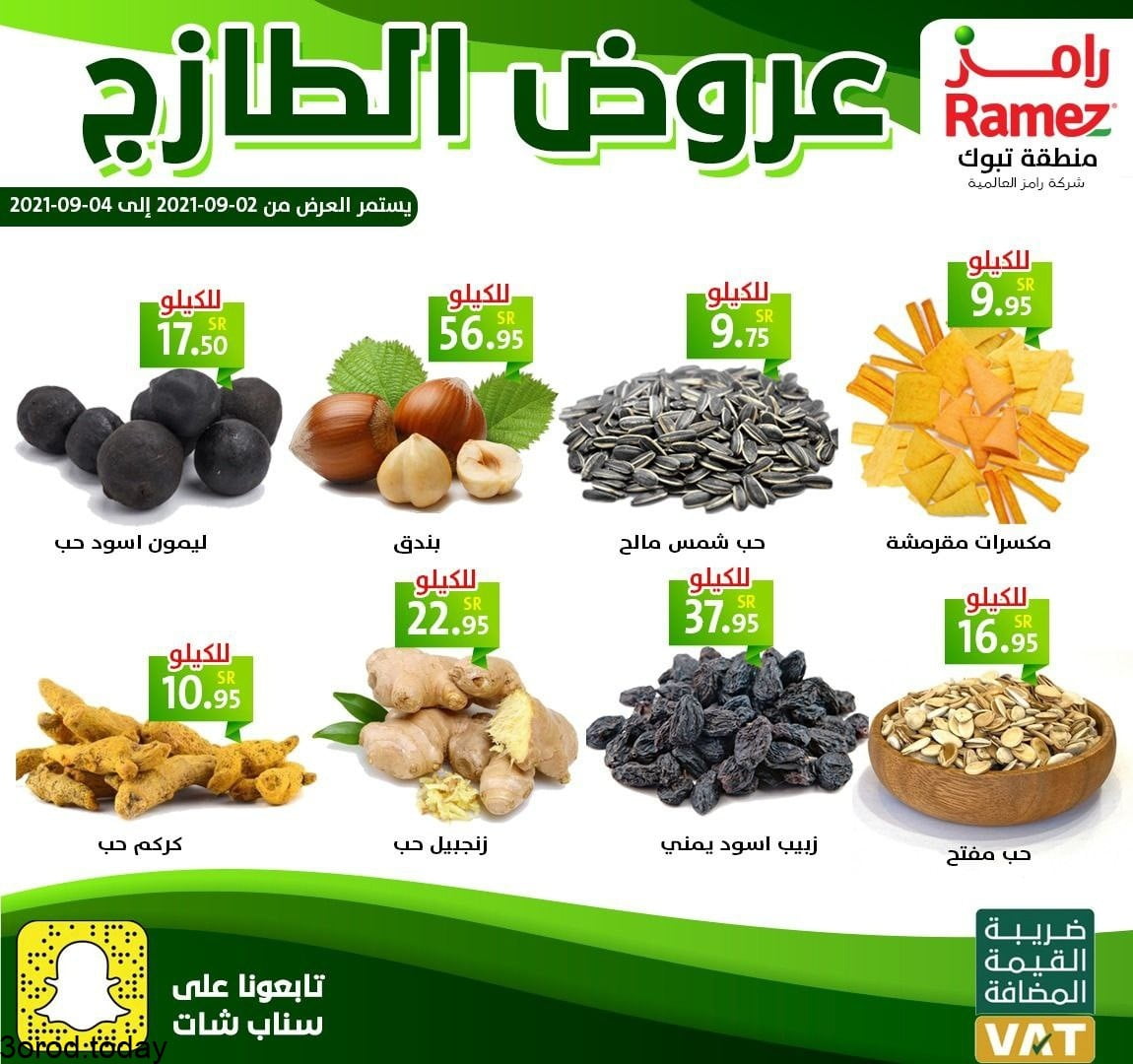 241032637 1247500985693972 3213284456269560164 n - عروض اسواق رامز تبوك : عروض الطازج ليوم الخميس 2 سبتمبر 2021 لمدة 3 ايام