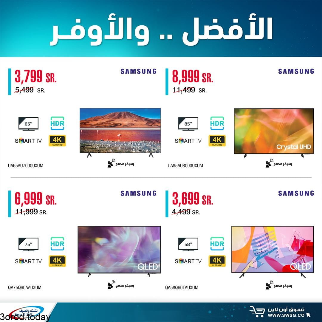 241126136 6254775407896214 8785145682965311568 n - عروض الشتاء و الصيف : عروض شاشات تلفزيون سامسونج الخميس 25 محرم 1443 هـ