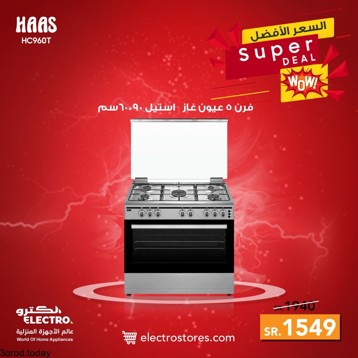 241244250 4583079845084151 4900222242327194447 n - عروض الكترو السعودية : عروض الاجهزة الكهربائية الثلاثاء 7 سبتمبر 2021