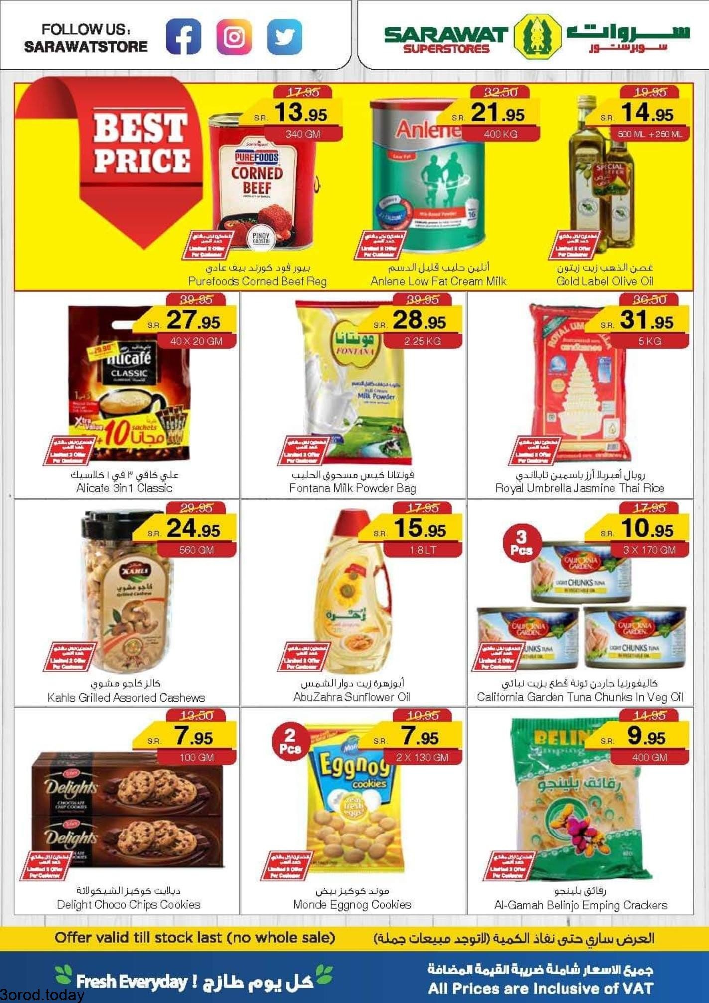 241442920 2903937309857244 4815123710743870203 n - عروض سروات سوبرستورز : عروض الطازج الخميس 9 سبتمبر 2021 لمدة 3 ايام