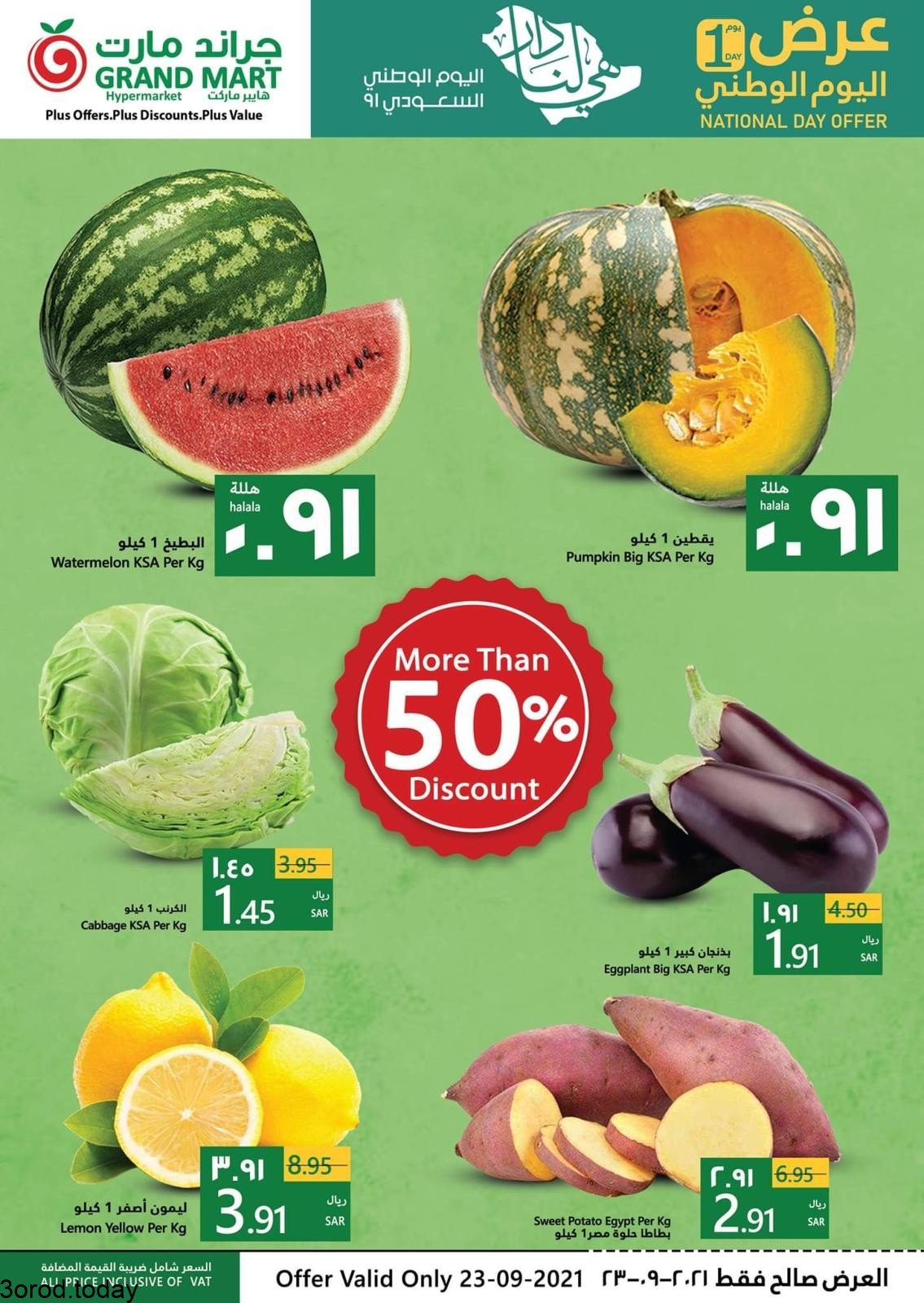 242618751 2914145622169746 7637577045647746532 n - عروض اليوم الوطني 91 : عروض جراند مارت الدمام الخميس 23-9-2021