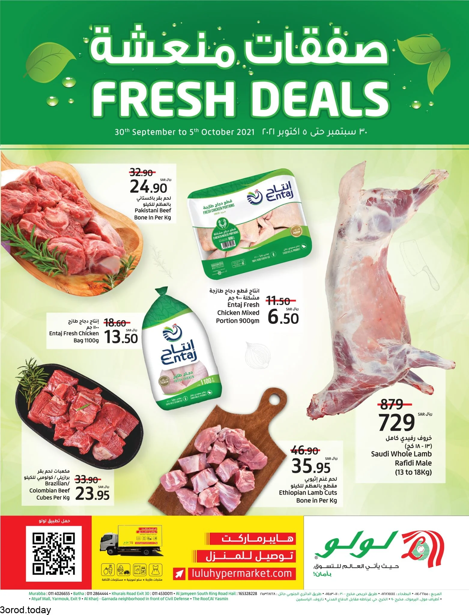 243004562 3008406969399602 2232217709819900152 n - عروض خاصة من لولو الرياض الخميس 30 سبتمبر 2021 صفقات منعشة