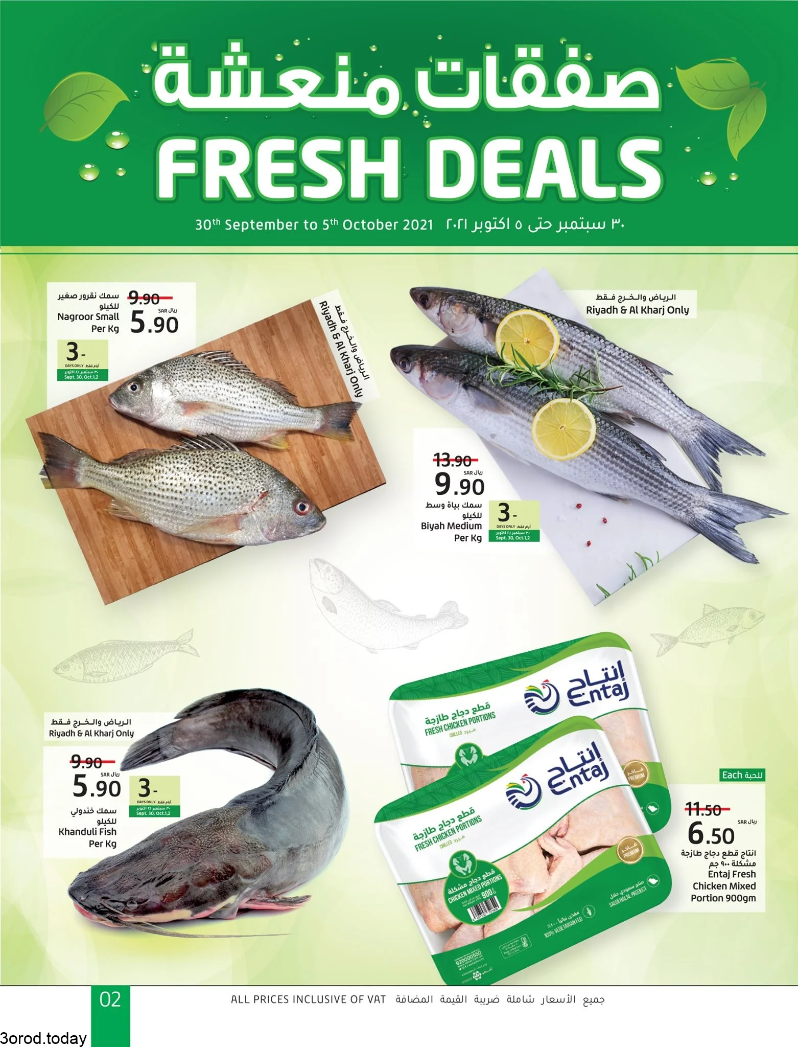 243040703 3008406939399605 6602719252459172761 n - عروض خاصة من لولو الرياض الخميس 30 سبتمبر 2021 صفقات منعشة