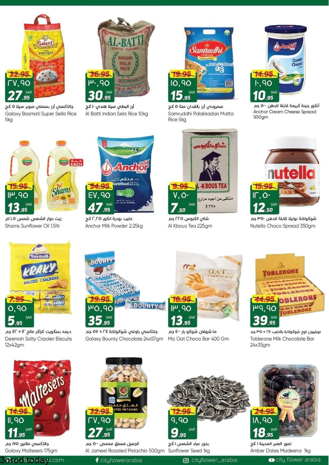 243200817 2918942645023377 9085848862326665515 n - عروض سيتي فلور الرياض الاسبوعية الاربعاء 22 صفر 1443 هـ