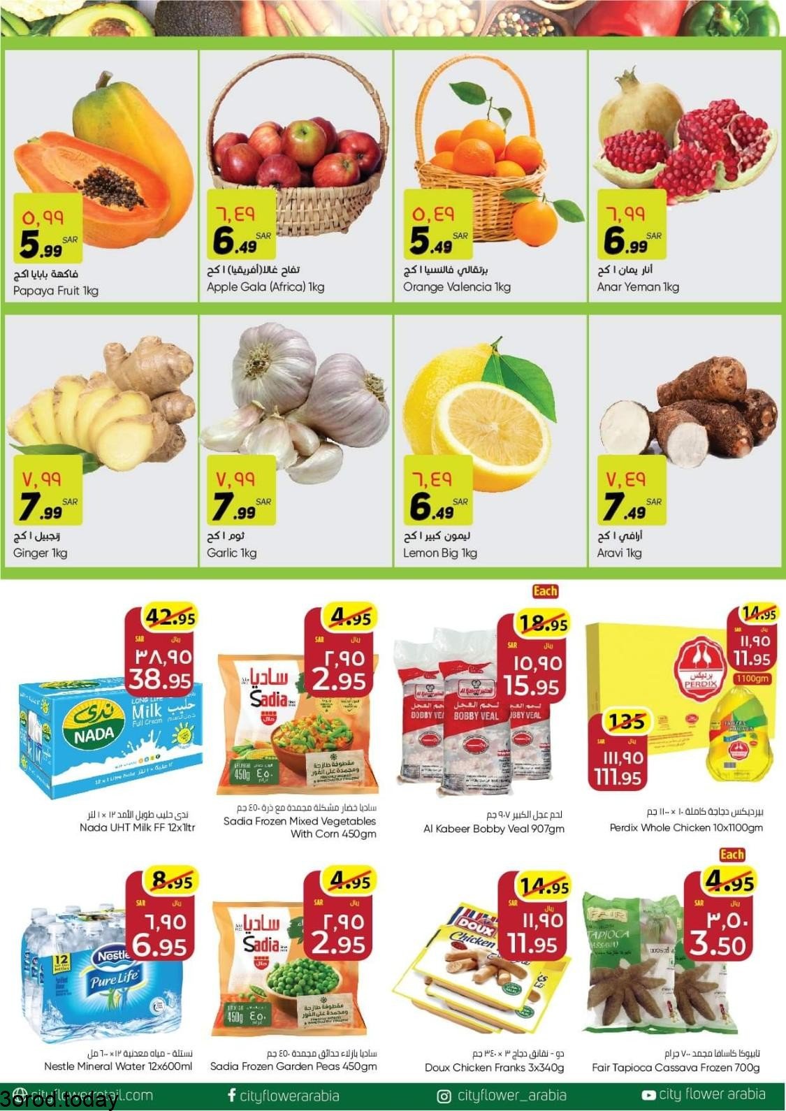 243209869 2918942588356716 5805231548109822252 n - عروض سيتي فلور الرياض الاسبوعية الاربعاء 22 صفر 1443 هـ