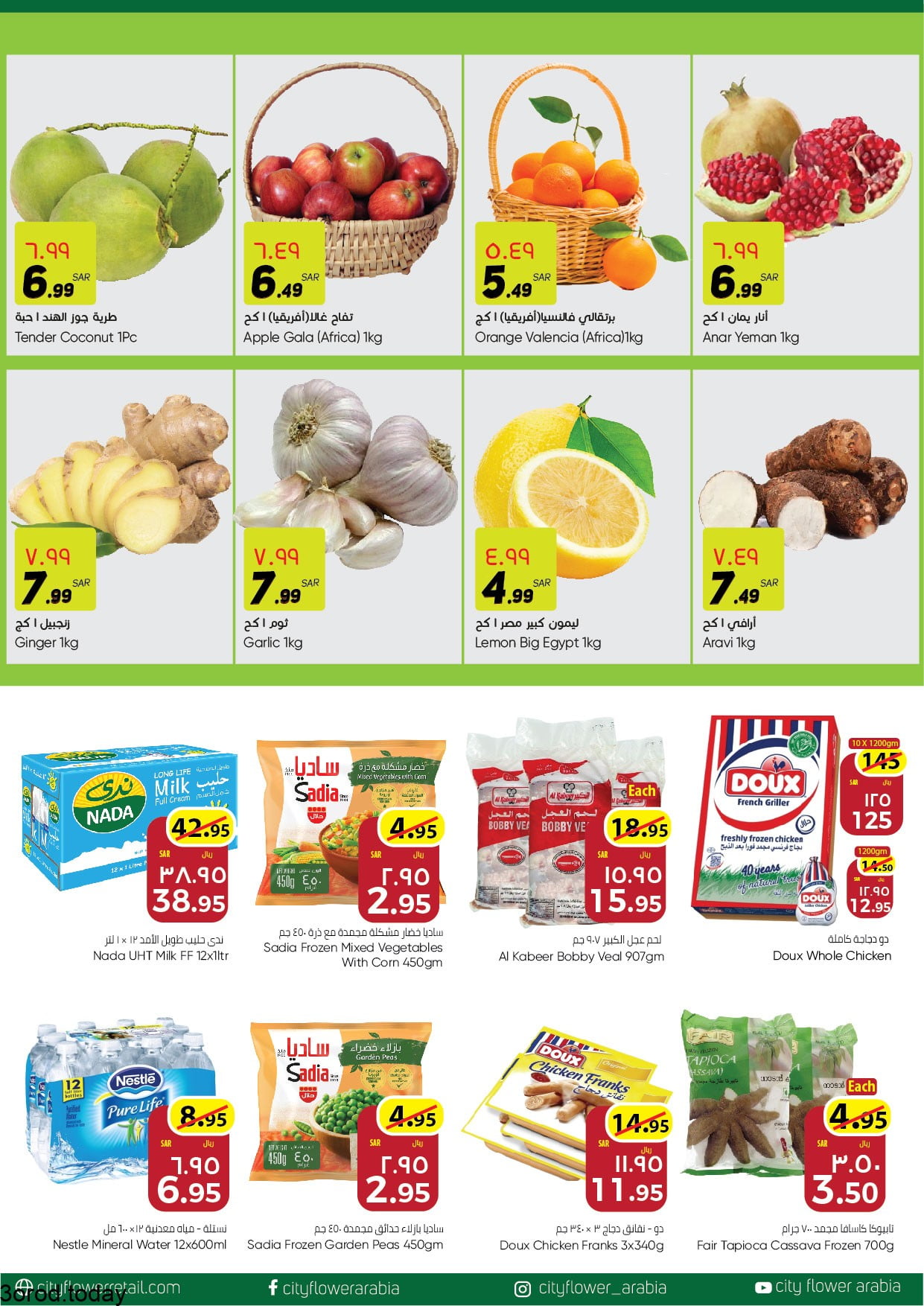 243658935 4421342607953687 197353582029886172 n - عروض سيتي فلور الجبيل الاسبوعية الاربعاء 29 سبتمبر 2021 صفقات طازجة