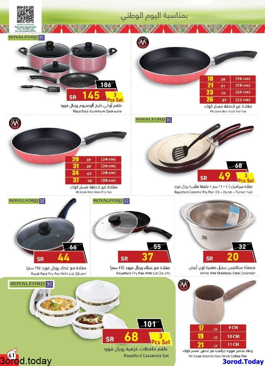 Dn256W - عروض اليوم الوطني 91 : عروض الاجهزة و الادوات المنزلية حتي الثلاثاء 21 سبتمبر 2021