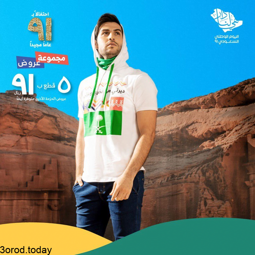 E 1 MVQWYAA4Zbf 1 - عروض اليوم الوطني السعودي 91 - عروض الازياء و الخياطة و الاحذية
