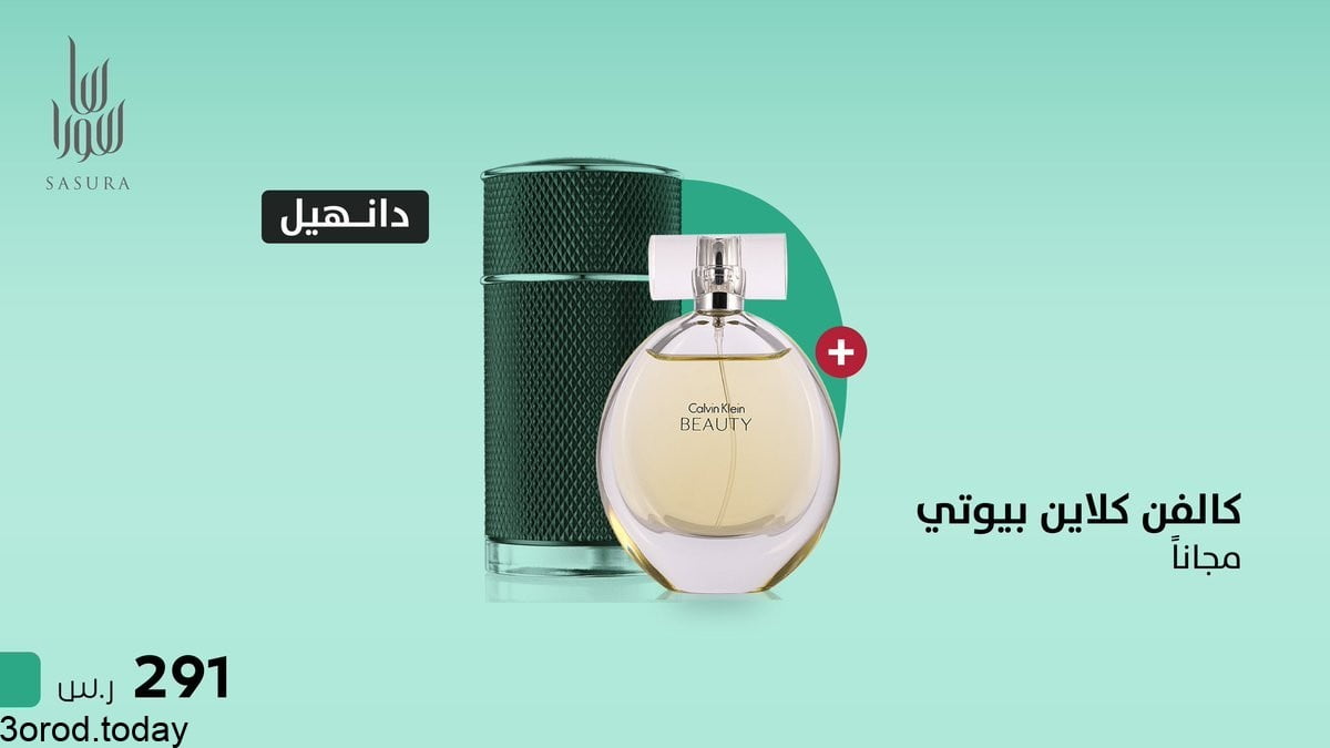 E - عروض اليوم الوطني 91 : عروض متجر ساسورا علي العطور و باسعار خاصة