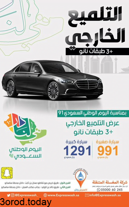 E 7sACXXsAQGNAJ - عروض اليوم الوطني 91 للسيارات عروض السيارت والاطارات والصيانة