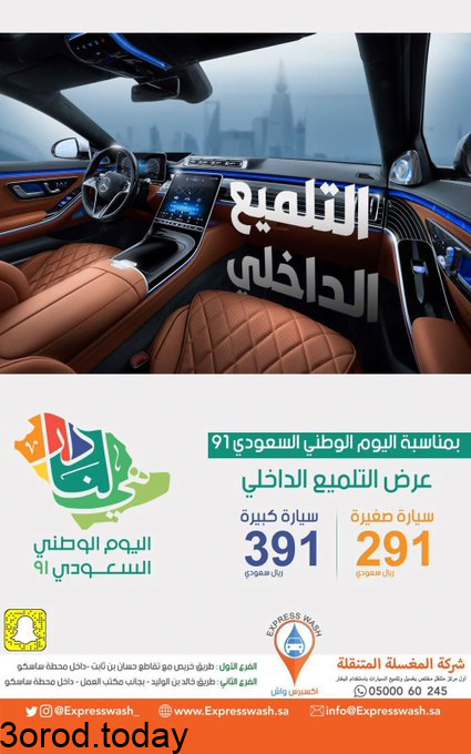 E 7sDuGWYBsEMES - عروض اليوم الوطني 91 للسيارات عروض السيارت والاطارات والصيانة