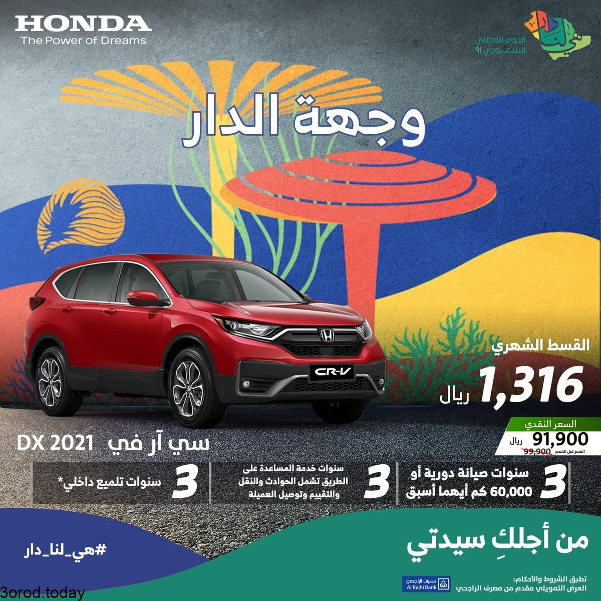 E 9hNE0WQAIKAHp - عروض اليوم االوطني 91 : عروض شركة هوندا السعودية علي جميع موديلات هوندا 2021 باقل الاسعار