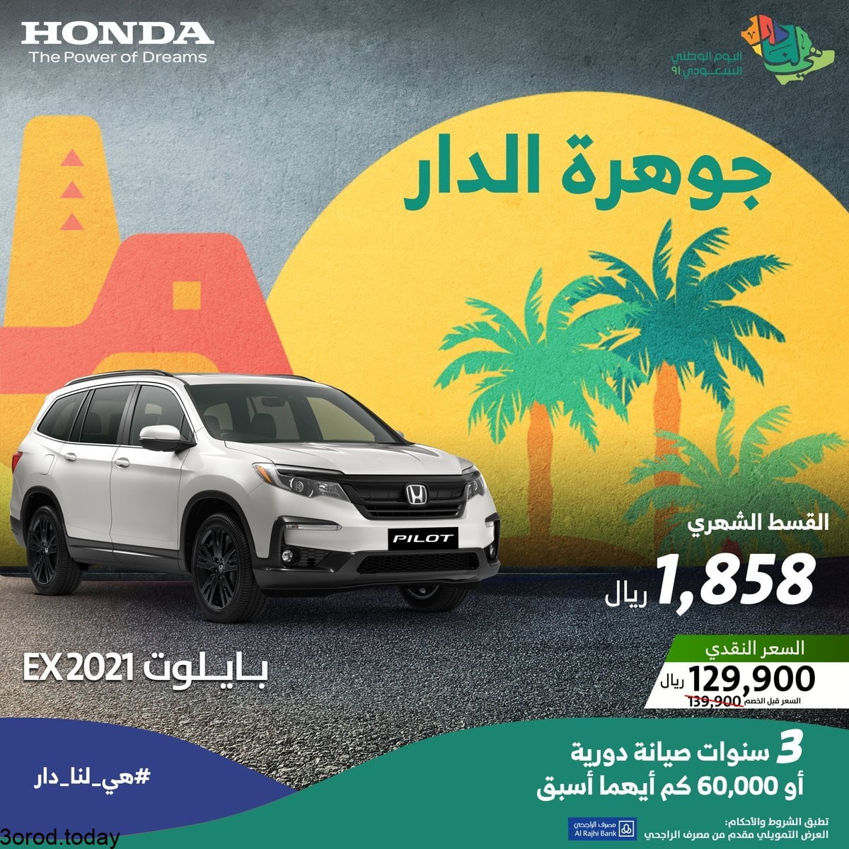 E 9hQ 2WUAAq 7z - عروض اليوم االوطني 91 : عروض شركة هوندا السعودية علي جميع موديلات هوندا 2021 باقل الاسعار