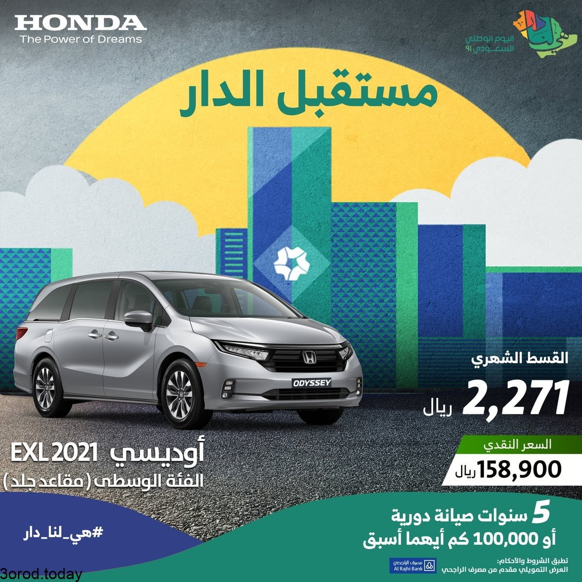 E 9hUUQXIAMZEtu - عروض اليوم االوطني 91 : عروض شركة هوندا السعودية علي جميع موديلات هوندا 2021 باقل الاسعار