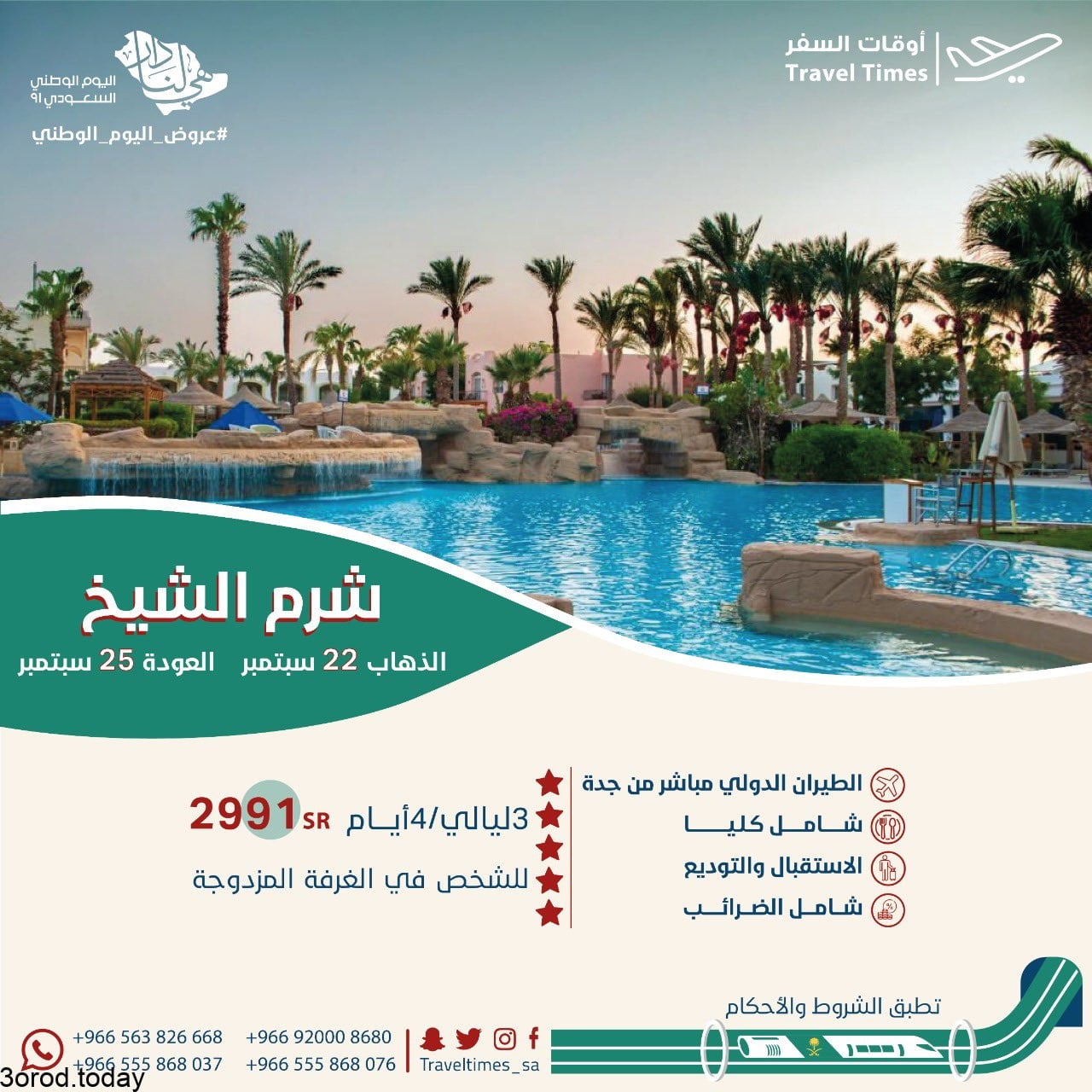 E OchLMXIAYY0n1 - عروض اليوم الوطني 91 - اليوم الوطني السعودي