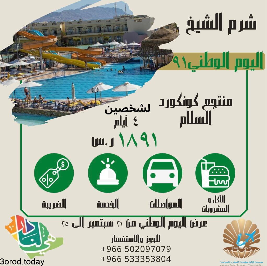 E Ogjw9XMAYf lr - عروض اليوم الوطني 91 - اليوم الوطني السعودي