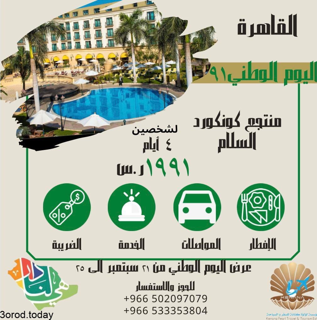 E - عروض اليوم الوطني 91 - اليوم الوطني السعودي