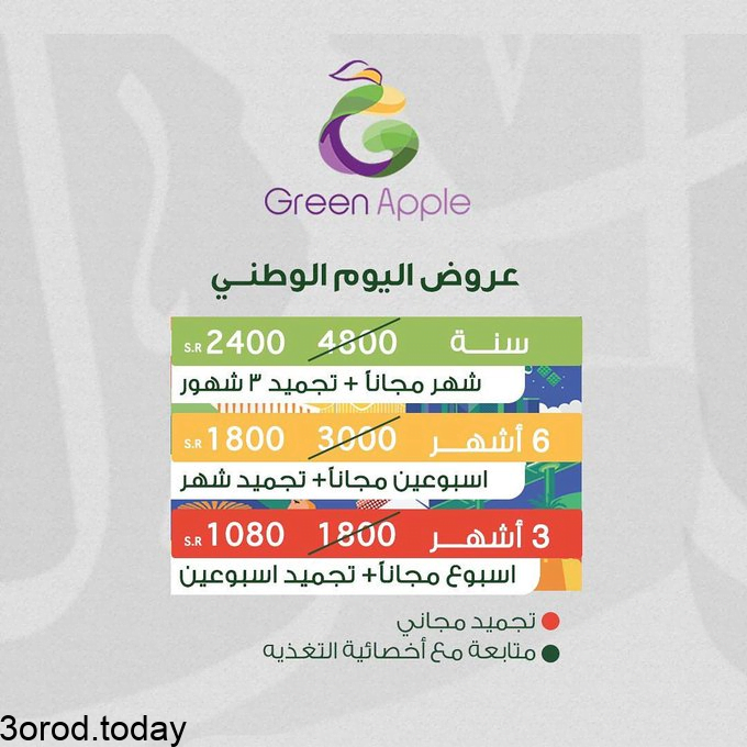 E WjY6BXIAEKKBs - عروض اليوم الوطني 91 : عروض التفاح الأخضر الاحساء خصومات حتي 50% علي الاشتراكات