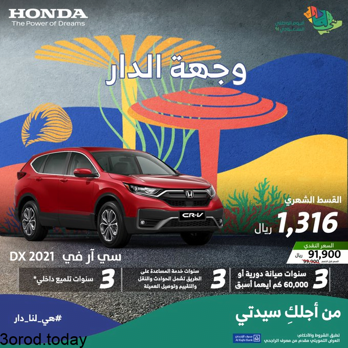 E - عروض اليوم الوطني 91 للسيارات عروض السيارت والاطارات والصيانة